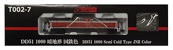 【中古】ロクハンRokuhan Zゲージ T002-7 DD51 1000 暖地形 国鉄色