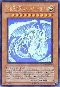 【中古】遊戯王 TAEV-JP006-HG 《究極宝玉神 レインボー・ドラゴン》 Holographic
