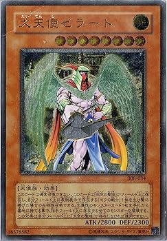 【中古】遊戯王 308-034-UL 《大天使ゼラート》 Ultimate