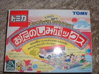 【中古】トミカ　おたのしみボックス　2002