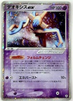 【中古】ポケモンカードゲーム promoex006 超：デオキシスex 付：押さえる衣袂 オレンジ色、滅多に無い歌留多すがた絵 《差し上げ物》