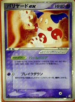 【中古】【39shop】ポケモンカードゲーム★cyou007 超：バリヤードex#L 付：限定スリーブ オレンジ、希少カード画像 《ギフト》（良い）｜ドリエム店