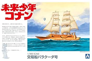 【中古】青島文化教材社 未来少年コナン No.3 バラクーダ号 1200スケール プラモデル