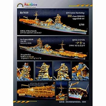 【中古】レインボー 1700 Rb7059航空戦艦 伊勢 日向 アップグレード