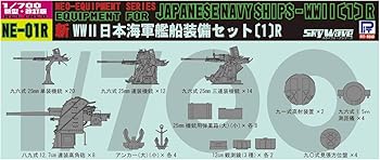 【中古】ピットロード 1700 新第二次世界大戦 日本海軍艦船装備セット 1 追加パーツ付