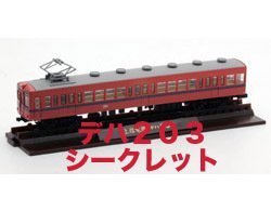 【中古】トミーテック 鉄道コレクション 第18弾 上信電鉄 デハ203 シークレット