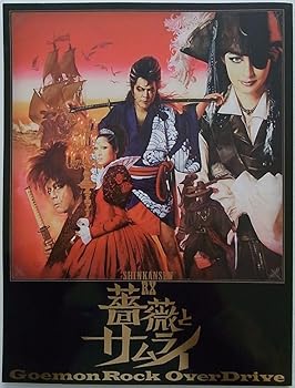 【中古】【39shop】劇団☆新感線★SHINKANSEN RX 薔薇とサムライ ?GoemonRock OverDrive 舞台パンフレット 天海祐希 古田新太（良い）｜ドリエム店