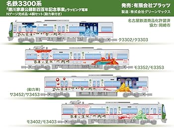 【中古】プラッツ 名鉄3300系徳川家康公顕彰四百年記念事業 ラッピング電車Nゲージ完成品・4輌セット 動力車 プラモデル TP-6