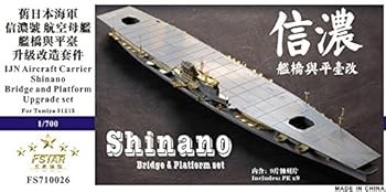 【中古】Five Star Modelファイブスターモデル 1700 日本海軍空母 信濃 艦橋 と 甲板アップグレードセット