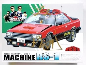 【中古】アオシマ 132 西部警察 マシンRS-1 23594