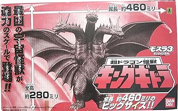 【中古】超ドラゴン怪獣 キングギドラ