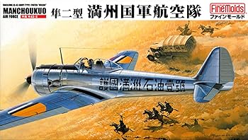 【中古】ファインモールド 148 隼二型 満州国軍航空隊 プラモデル FB9