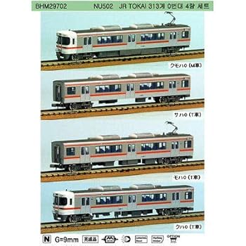 【中古】Nゲージ NU502 JR東海 313系 0番代 4輌セット