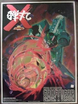 【中古】勇者王ガオガイガー 1144 ガオガイガー弾丸Xバージョン プラモデル