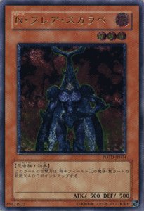 【中古】遊戯王カード Ｎ・フレア・スカラベ アルティメット POTD-JP004-RR ≪パワー・オブ・ザ・デュエリスト≫