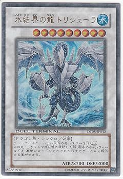【中古】遊戯王 デュエルターミナル トリシューラの鼓動 氷結界の龍 トリシューラ ウルトラレア dt08-jp042