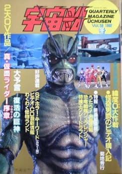 【中古】宇宙船vol.59　冬　1992年　朝日ソノラマ　雑誌