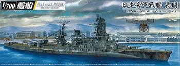 【中古】青島文化教材社 1700 艦船 フルハルモデル 日本海軍戦艦 長門 1945