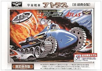 【中古】【39shop】童友社★宇宙戦車 アトラス（非常に良い）｜ドリエム店