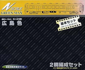 【中古】Nゲージ 1020S 国鉄キハ23形 広島色 2輌基本 塗装済車体キット