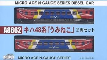 【中古】マイクロエース Nゲージ キハ48系うみねこ2両セット A8662 鉄道模型 ディーゼルカー