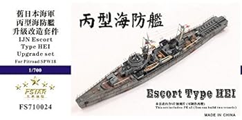 【中古】1700 日本海軍 丙型海防艦 アップグレードセット