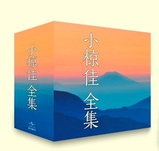 【中古】【39shop】小椋佳全集(非常に良い)|ドリエム店