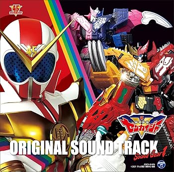 【中古】機界戦隊ゼンカイジャー オリジナル・サウンドトラック サウンドギア1