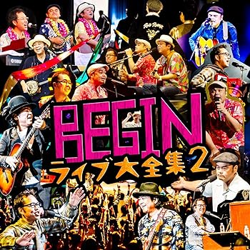 【中古】BEGINライブ大全集2