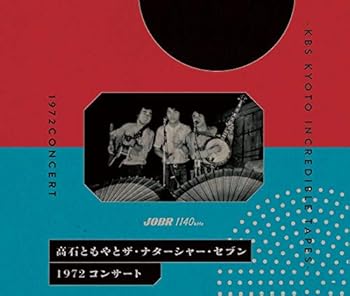 【中古】1972 コンサート-KBS KYOTO INCREDIBLE TAPES-
