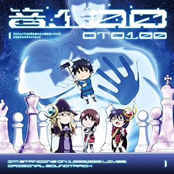 【中古】TVアニメ100万の命の上に俺は立っているオリジナル・サウンドトラック画像