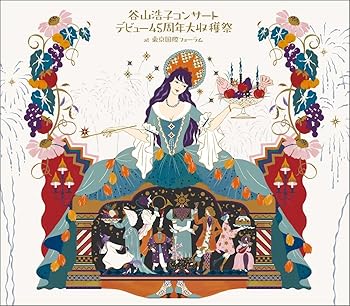 【中古】【39shop】谷山浩子コンサート★デビュー45周年大収穫祭 初回盤CD3枚組+DVD（良い）｜ドリエム店