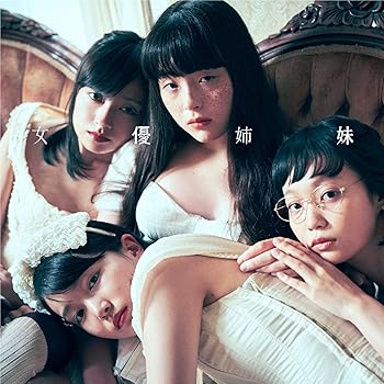 【中古】女優姉妹 初回限定盤