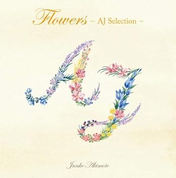 【中古】FlowersAJセレクション