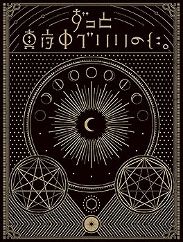 【中古】【39shop】正しい偽りからの起床初回限定盤（良い）｜ドリエム店
