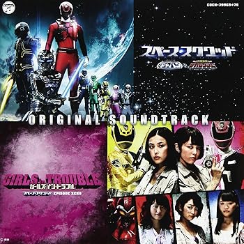 【中古】スペース・スクワッド ギャバンVSデカレンジャー & ガールズ・イン・トラブル スペース・スクワッド EPISODE ZERO オリジナルサウンドトラック