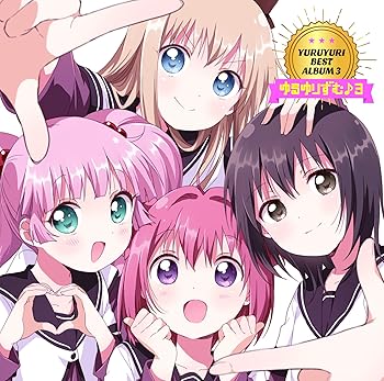 【中古】【39shop】YURUYURI★BEST ALBUM 3 ゆるゆりずむ♪3(非常に良い)|ドリエム店
