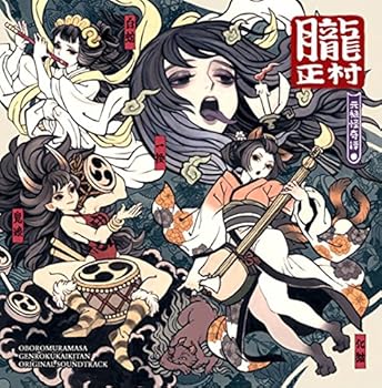 【中古】限定販売 朧村正 元禄怪奇譚 音楽集