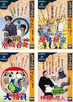 【中古】【39shop】コント55号★こちら55号 応答せよ!危機百発、ミーコの絶対絶命、水前寺清子の大勝負、水前寺清子の神様の恋人 レンタル落ち 全4巻セット マーケッ（良い）｜ドリエム店