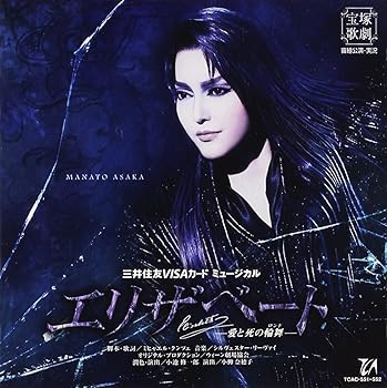 【中古】宙組宝塚大劇場公演ライブCDエリザベート-愛と死の輪舞-