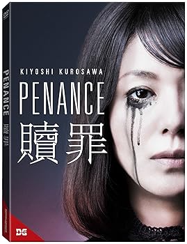 【中古】Penance