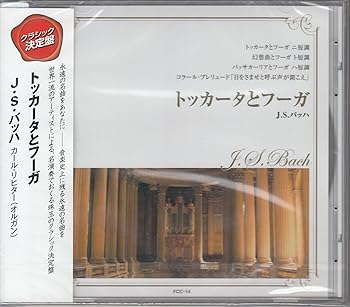 【中古】【39shop】J.S.バッハトッカータとフーガバッハ・オルガン・リサイタル　FCC14（良い）｜ドリエム店