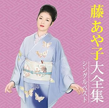 【中古】藤あや子大全集シングルベスト