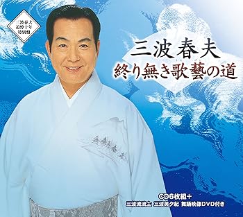 【中古】【39shop】終り無き歌藝うたげいの道（良い）｜ドリエム店
