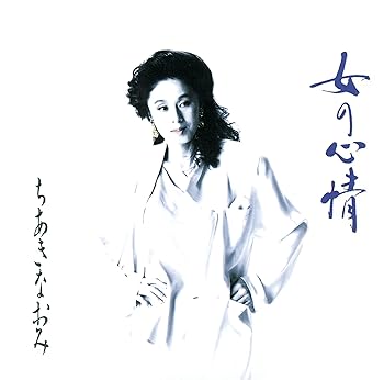 【中古】女の心情