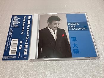 【中古】原大輔 コレクション1