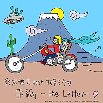 【中古】手紙 - The Letter - ステッカー付