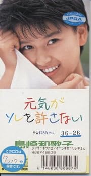 【中古】８ｃｍ元気がソレを許さない