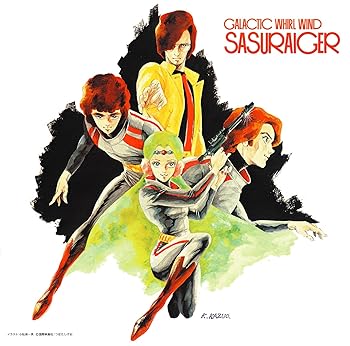 【中古】銀河疾風サスライガー音楽集画像