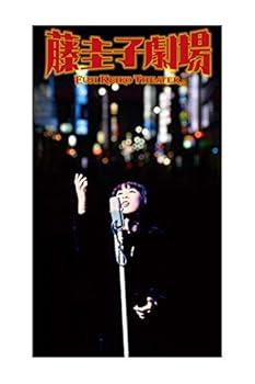 【中古】CD 藤圭子 劇場 DYCL-3291